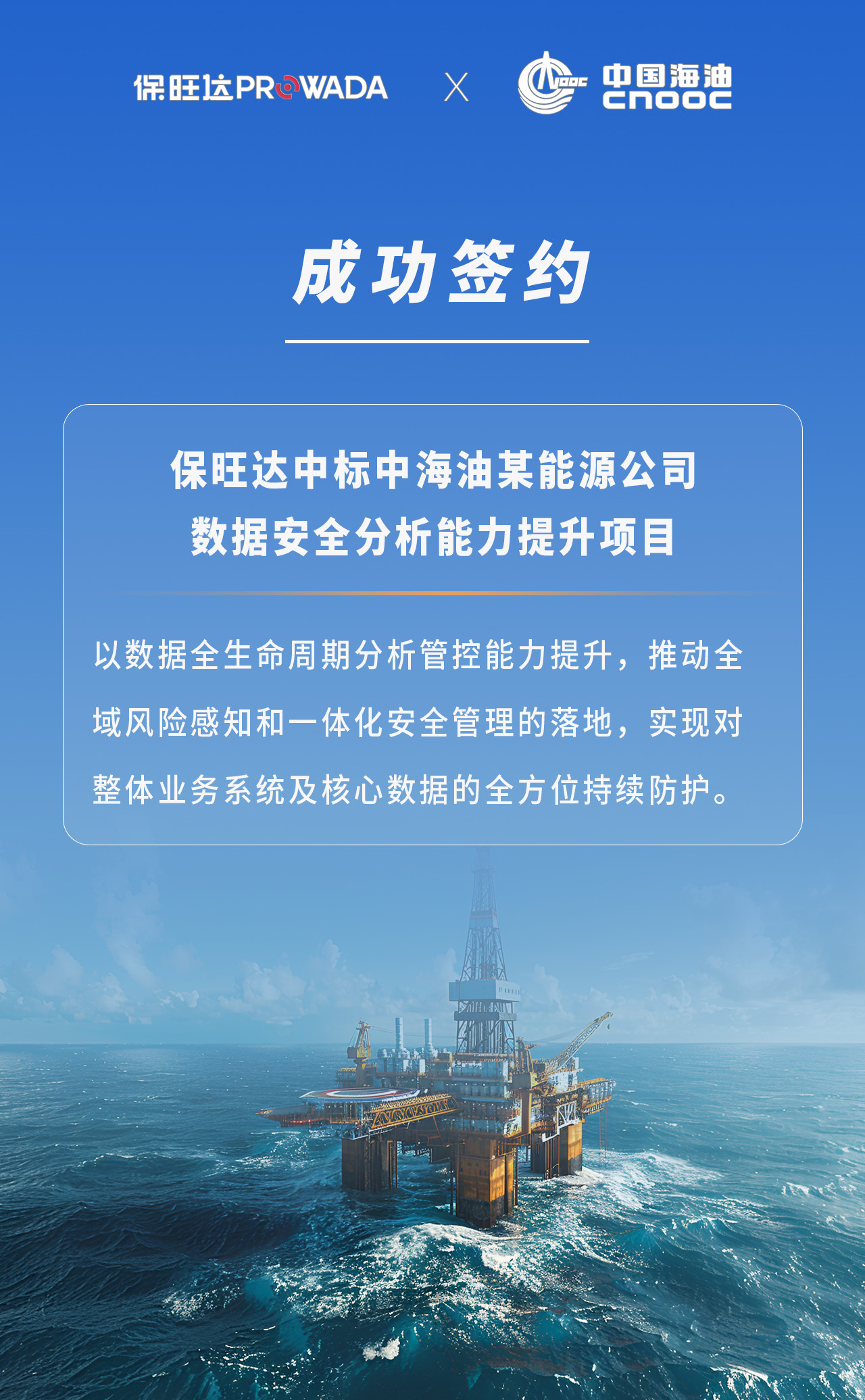 优德88中标能源行业数据清静项目，，，为能源清静修建坚实防线