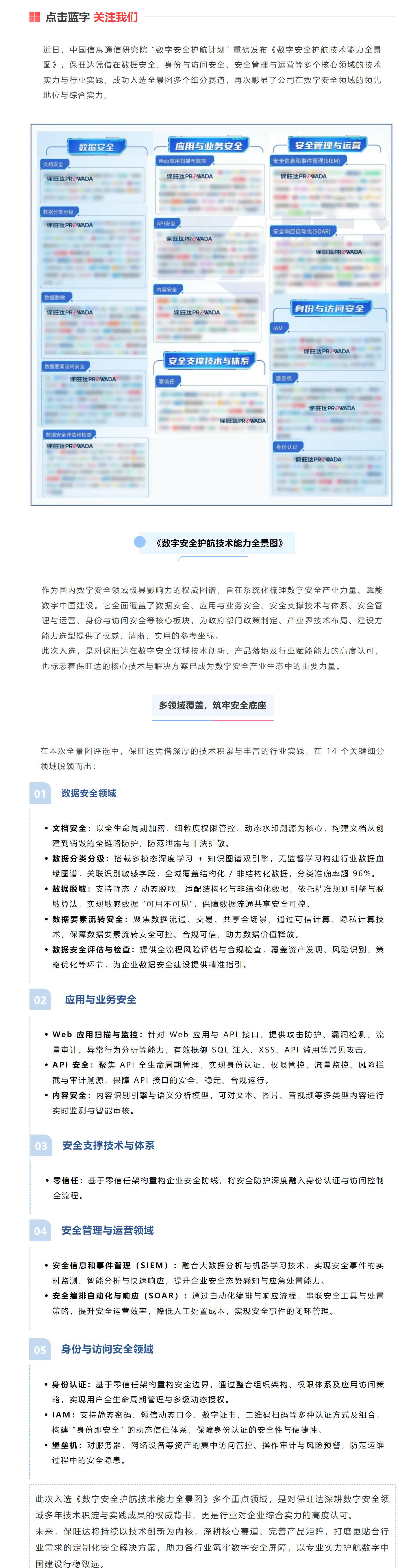 多维深耕 实力登榜｜优德88入选《数字清静护航手艺能力全景图》多个焦点领域.png